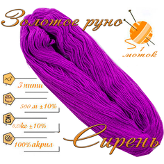 Нитки для ручного вязания 1шт.0,25кг/500м. пряжа трехниточная в пасмах для вязания крючком, спицами 250-300гр/шт. из чистого акрила цвет: Сирень Золотое руно