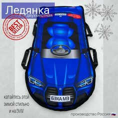Ледянка/ A-LUX/ Машинка бэха двухместная