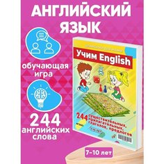 Настольная игра ходилка Учим English 200 основных английских слов для детей 7-10 лет