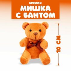 Мягкая игрушка «Мишка с бантом», на брелоке, цвет микс Россия