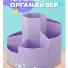 Настольный органайзер для канцелярии нет бренда