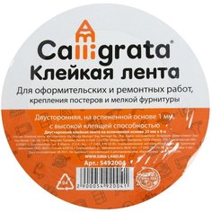 Клейкая лента двусторонняя, на вспенной основе 25 мм х 8 м Россия