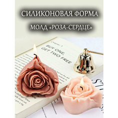 Силиконовая форма (молд) роза-сердце для свечей, мыла, гипса, эпоксидной смолы, шоколада, 7,5х7х3,5 см Zira Lux Aromalife