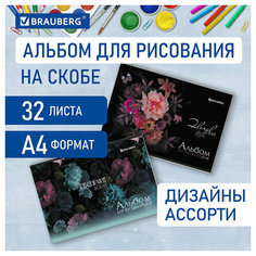 Альбом для рисования А4 32 л, скоба, обложка картон, BRAUBERG, 203х288 мм, "Цветы" (2 вида), 106697 - 10 шт.