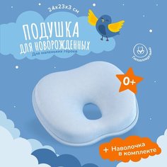 Детская подушка для новорожденных Бабочка с эффектом памяти MEMORY FOAM Каюта Уюта