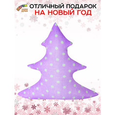 Штучки, к которым тянутся ручки / Мягкая игрушка новогодняя Елка 30 см, фиолетовая