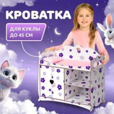 Мебель для кукол MEGA TOYS серия манюня детские игрушки для девочки пеленальный шкаф домик кроватка деревянная Цветочки