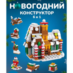 Новогодний конструктор "Сказочный Пряничный дом" Китай