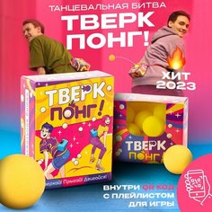 Настольная игра Тверк Понг для детей и взрослых Veselo Games