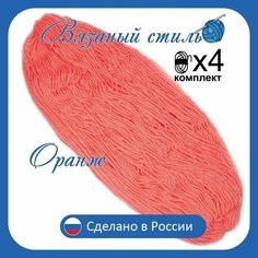 Нитки для ручного вязания 4шт.1кг/2000м, пряжа трехниточная в пасмах для вязания крючком, спицами 250г из чистого акрила цвет: Оранж Золотое руно