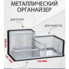 Подставка органайзер для канцелярии настольный для ручек нет бренда