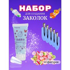 Набор крем-клея (тюбик 50 гр. + украшения + заколки)