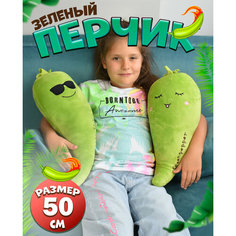 Мягкая игрушка подушка Перчик зеленый интерьерная Плюшевая Мафия