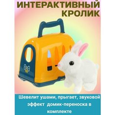 Интерактивная игрушка Кролик прыгает, виляет хвостом, звуковой эффект Shantou City Plastic Toy Industrial Сo., Ltd