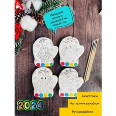 ИМбирные пряники-раскраска на новый год,4шт