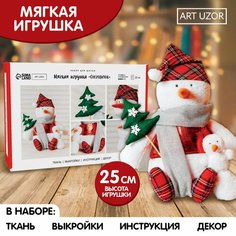 Набор для шитья. Мягкая игрушка «Снеговичок», 25 см Россия