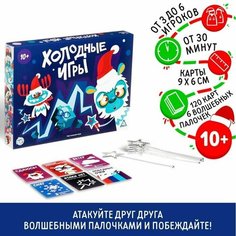 Настольная игра "холодные игры", 120 карт, 6 волшебных палочек ЛАС ИГРАС