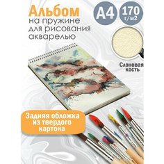 Альбом планшет для рисования акварелью Абстракция акварель Альбомы