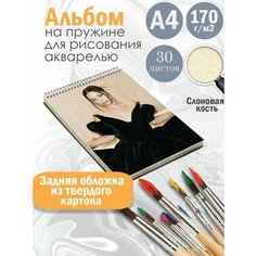 Альбом планшет для рисования акварелью актриса Алекса Деми Альбомы