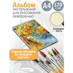 Альбом планшет для рисования акварелью Абстракция акварель Альбомы