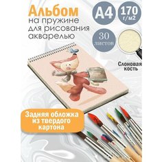 Альбом планшет для рисования акварелью с милым принтом Альбомы