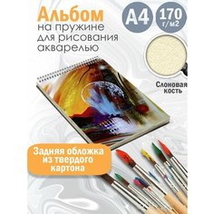 Альбом планшет для рисования акварелью Абстракция акварель Альбомы