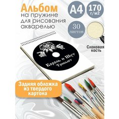 Альбом планшет для рисования акварелью рок-группа Король и Шут Альбомы