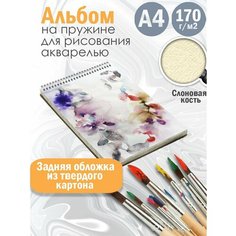 Альбом планшет для рисования акварелью Абстракция акварель Альбомы