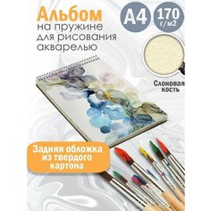 Альбом планшет для рисования акварелью Абстракция акварель Альбомы