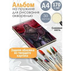 Альбом планшет для рисования акварелью арт Славянство и язычество Альбомы