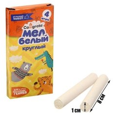 Мел школьный белый набор 4 штуки, круглый беспыльный, в картонной коробке Calligrata
