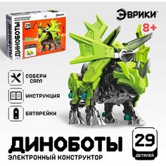 Электронный конструктор «Диноботы», стиракозавр Россия