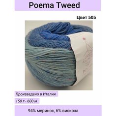Пряжа для вязания POEMA TWEED / Laines du Nord цвет 505 синий-голубой/ 150 гр / 600м