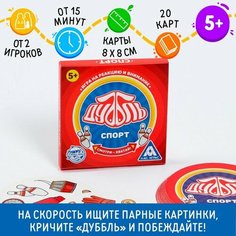 Настольная игра «Дуббль Спорт», 20 карт ЛАС ИГРАС