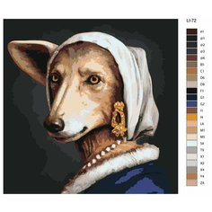 Картина по номерам,"Живопись по номерам",60 x 60, LI-72, собака