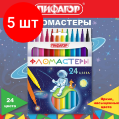 Комплект 5 шт, Фломастеры пифагор "Космическая одиссея", 24 цвета, вентилируемый колпачок, 152446