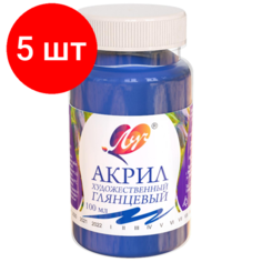 Комплект 5 штук, Краски акриловые Луч художественная 100мл Голубая, 30С 1843-08