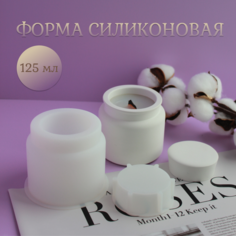 Форма силиконовая для гипса, бетона, эпоксидной смолы, молд подсвечник, банка с крышкой большая гладкая, Ramei