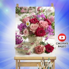 Картина по номерам, HOBKIT букет С книгой 40х50