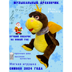 Музыкальная мягкая игрушка Дракон, антистресс, развивающая. Малышасик