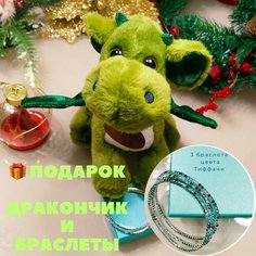 Мягкая игрушка дракон Нет бренда