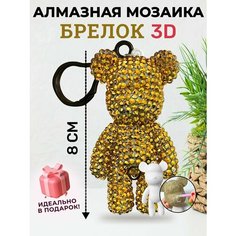 Алмазная мозаика 3Д брелок Хоббитми