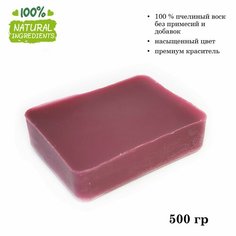 Воск натуральный пчелиный бардовый, крашеный, для изготовления свечей (500 гр) Candle M