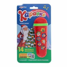Микрофон "Новогоднее караоке" Азбукварик