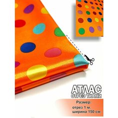 Ткань атлас-сатин для шитья и рукоделия, отрез 1 м, ширина 148+/-2 см. МИР тканей