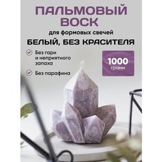 Пальмовый воск ледяной для свечей 1000 гр Mendeleev Shop