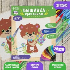 Вышивка крестиком «Мишка с букетом цветов» 25 х 20 см. Набор для творчества Школа талантов