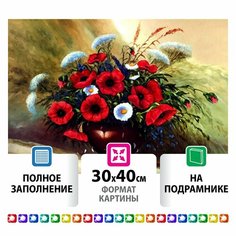 Картина стразами (алмазная мозаика) 30х40 см, остров сокровищ "Полевые цветы", на подрамнике, 662425 Китай