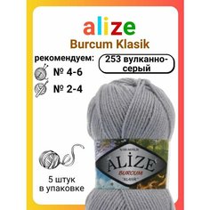 Пряжа для вязания Alize Burcum Klasik 253 вулканно-серый, 100 г, 210 м, 5 штук Titan 02