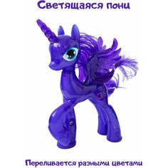 Кукла Маленькая Пони/ Игрушка фиолетовая Лошадка/ Светящаяся Единорожка Нет бренда